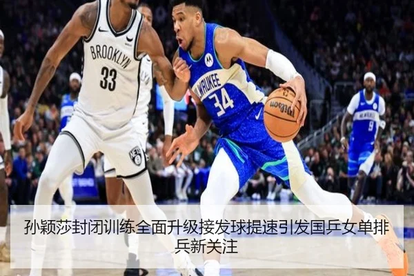 孙颖莎封闭训练全面升级接发球提速引发国乒女单排兵新关注